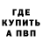 Бутират GHB S Yer